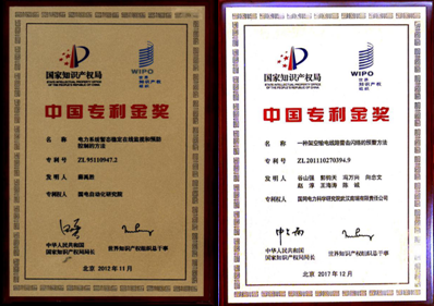 南瑞集團榮獲知識產(chǎn)權體系建設工作“大滿貫”榮譽