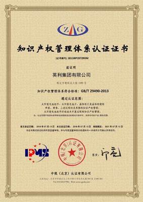 英利順利通過知識產(chǎn)權管理體系認證，知識產(chǎn)權服務再上新臺階