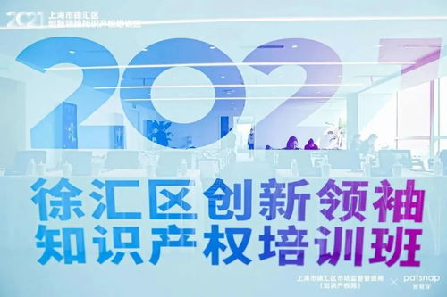 智匯徐匯，激活創新“源動力”——上海徐匯區全力建設知識產權運營服務創新集聚區